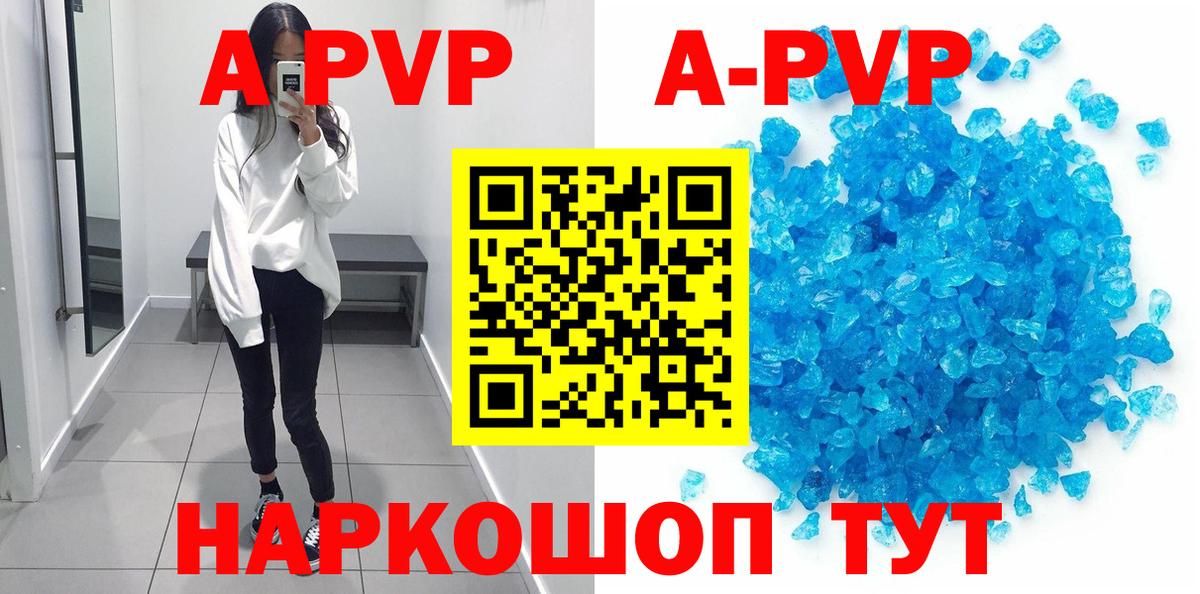Альфа ПВП СК  APVP кристаллы  Вход с VPN  А ПВП СК КРИС  Воронеж 