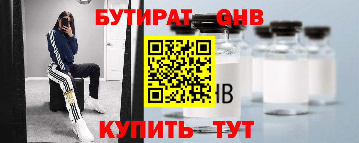 Бутират жидкий экстази Воронеж