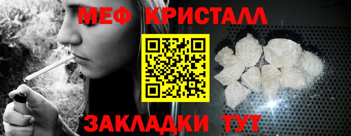 Мефедрон кристаллы Воронеж