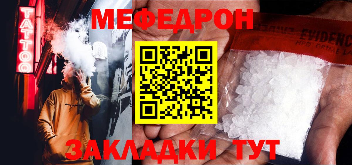 Меф кристаллы  МЯУ-МЯУ  Воронеж  МЯУ-МЯУ мука  Вход с VPN 