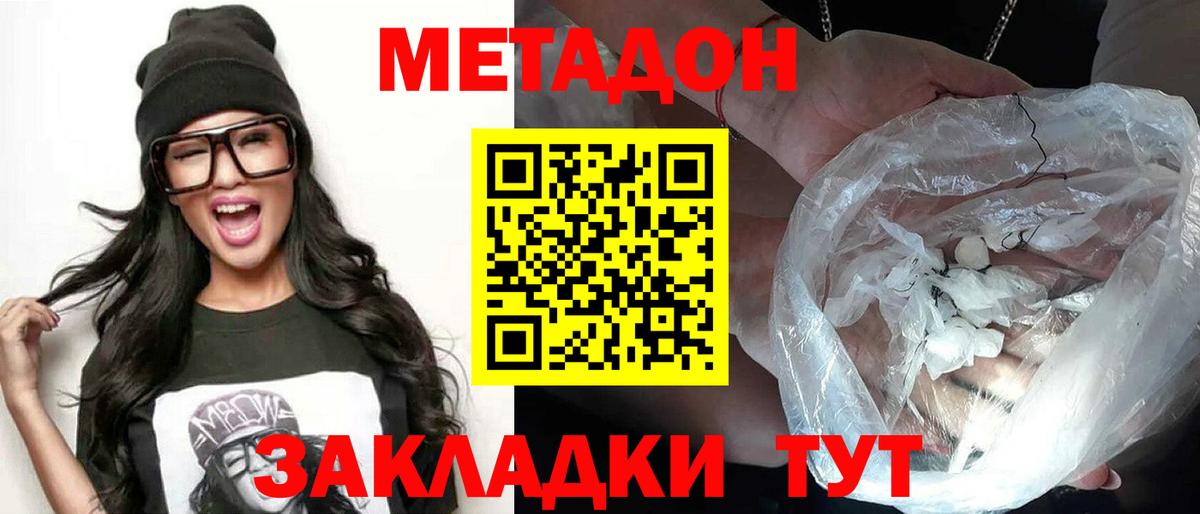 МЕТАДОН белоснежный Воронеж