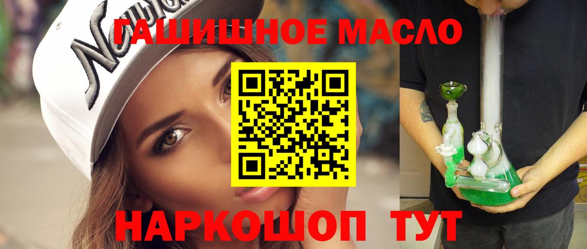ТГК гашишное масло Воронеж